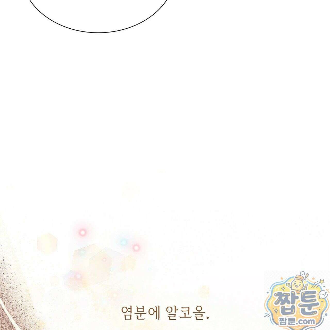 유통기한 51화 29