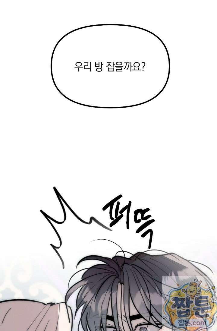 독 안에 든 선생님 35화 1