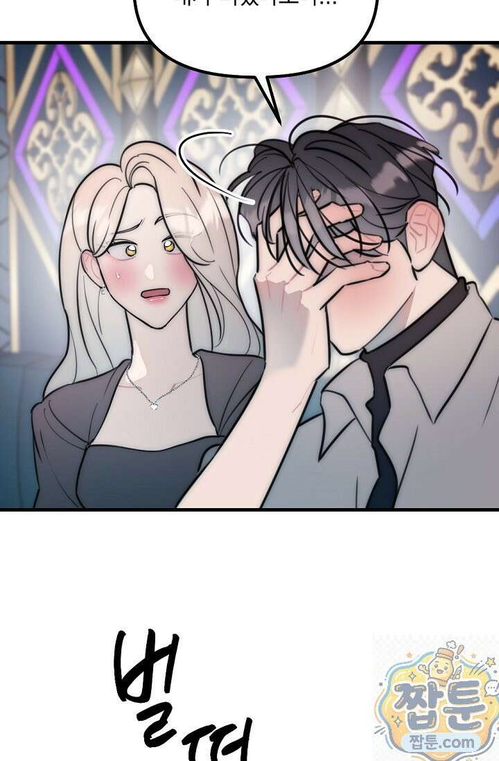 독 안에 든 선생님 35화 3