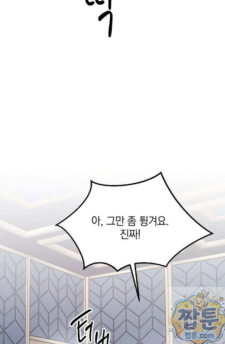 독 안에 든 선생님 35화 4