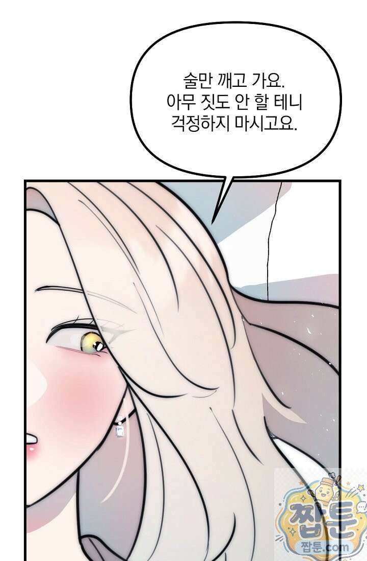 독 안에 든 선생님 35화 12