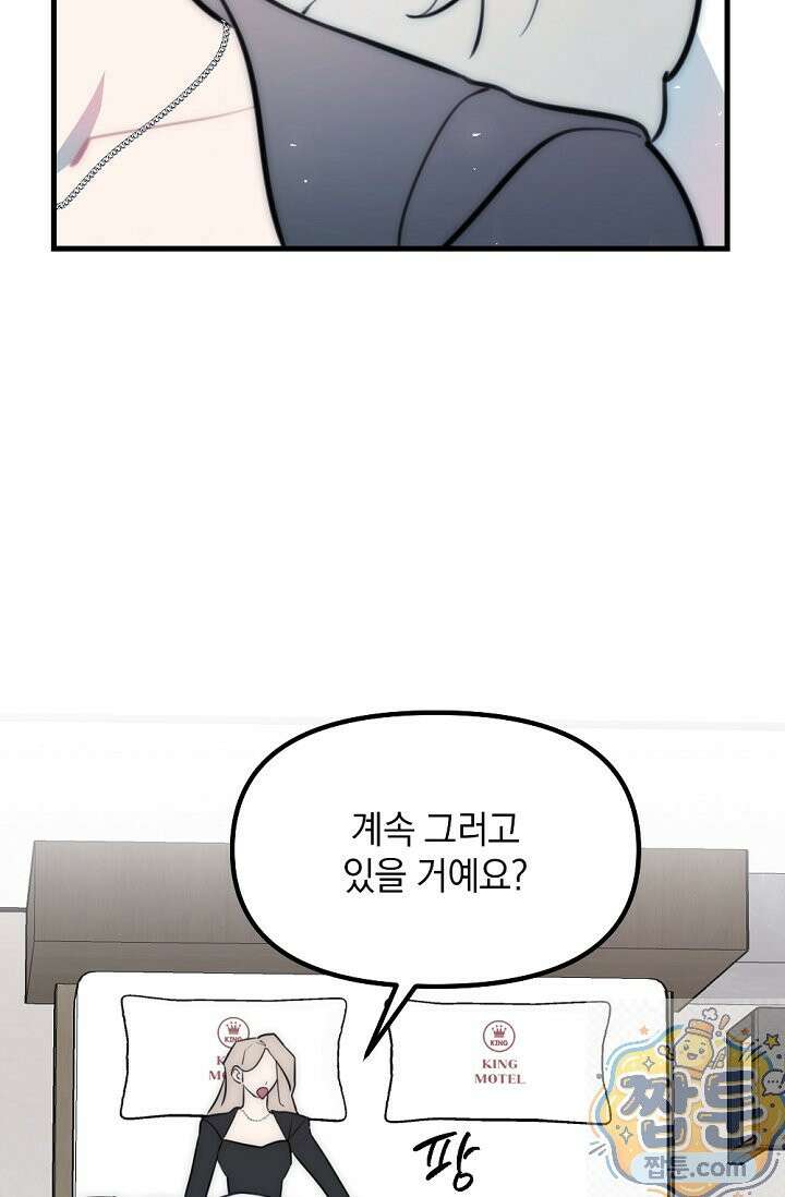 독 안에 든 선생님 35화 13