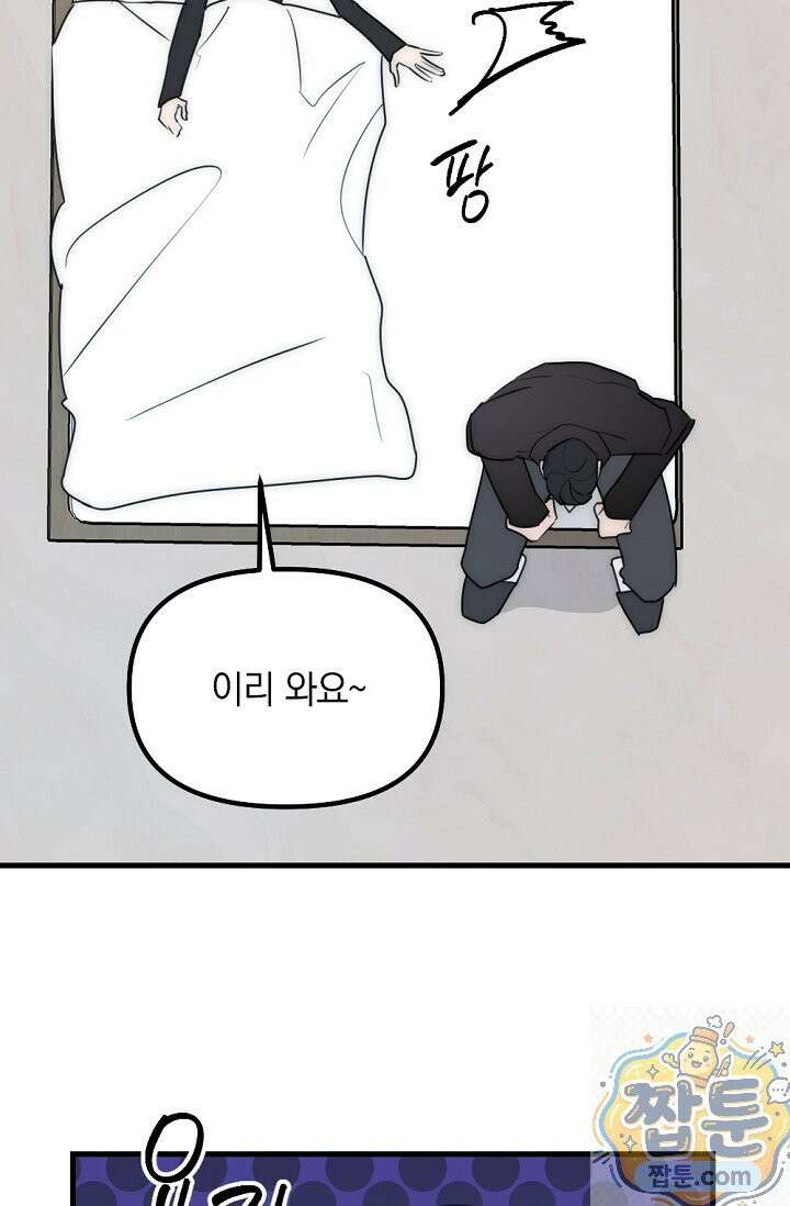 독 안에 든 선생님 35화 14