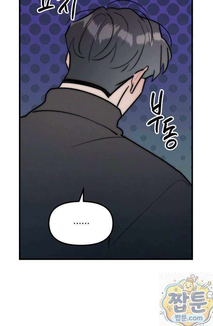 독 안에 든 선생님 35화 15