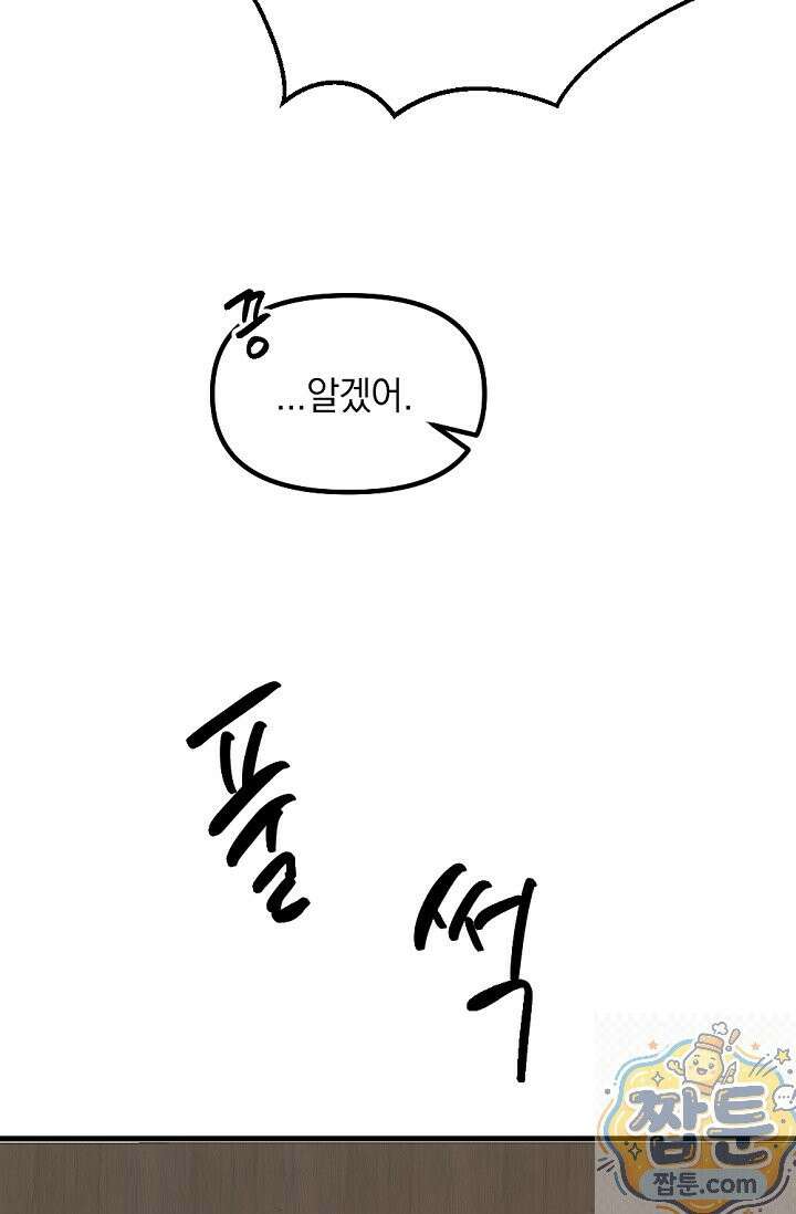 독 안에 든 선생님 35화 17