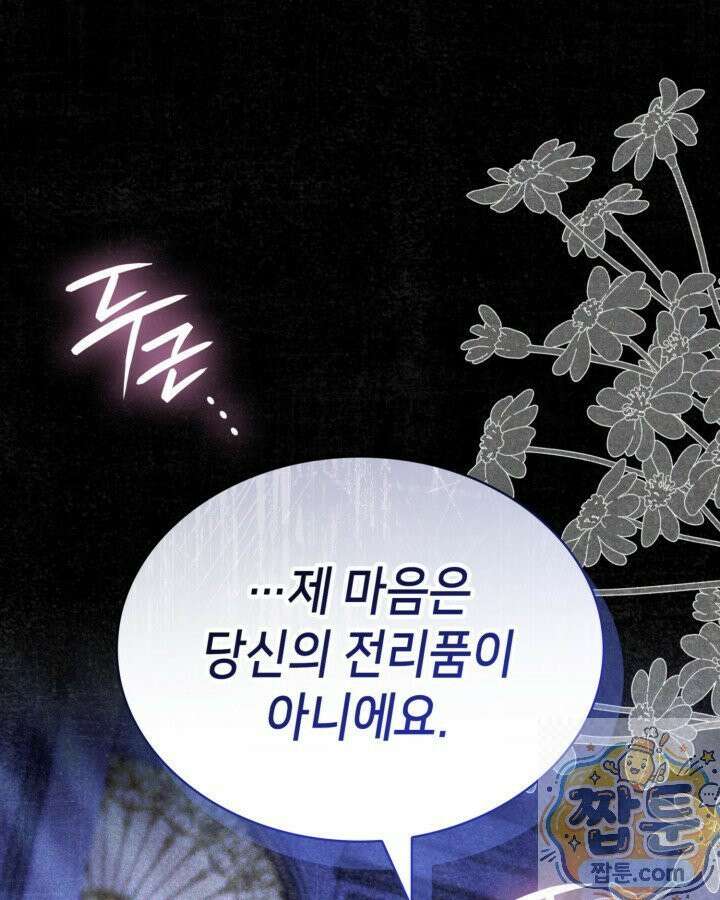 당신이 나를 가지려 하신다면 75화 1