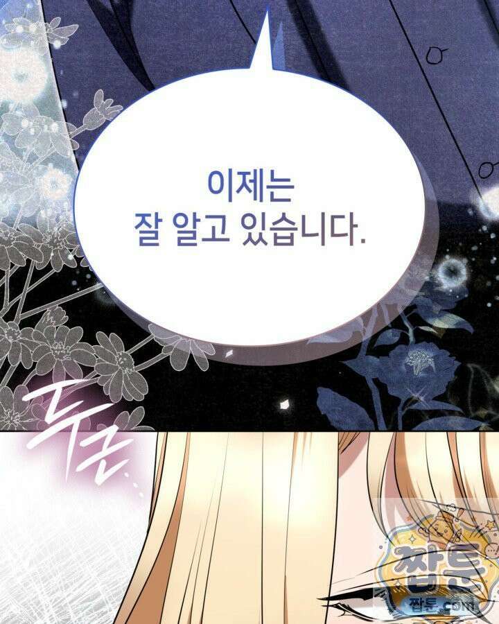 당신이 나를 가지려 하신다면 75화 4