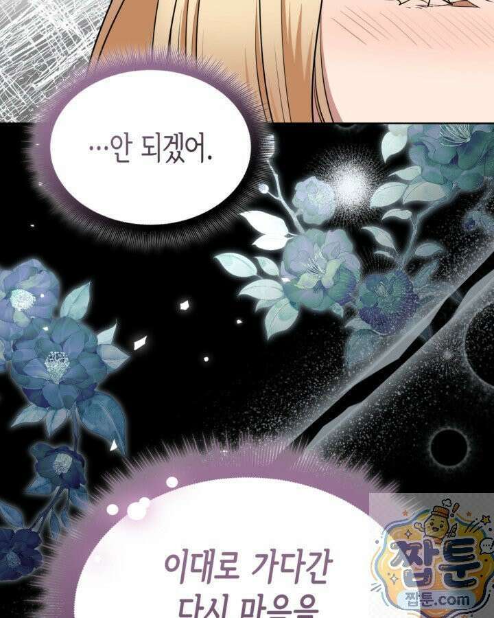당신이 나를 가지려 하신다면 75화 5