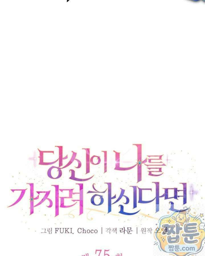 당신이 나를 가지려 하신다면 75화 7