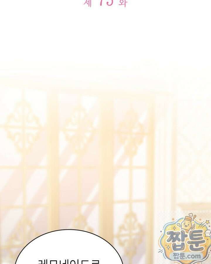 당신이 나를 가지려 하신다면 75화 8