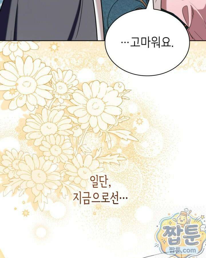 당신이 나를 가지려 하신다면 75화 10