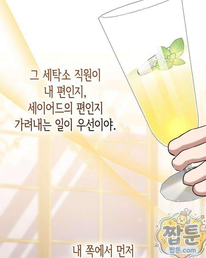 당신이 나를 가지려 하신다면 75화 11