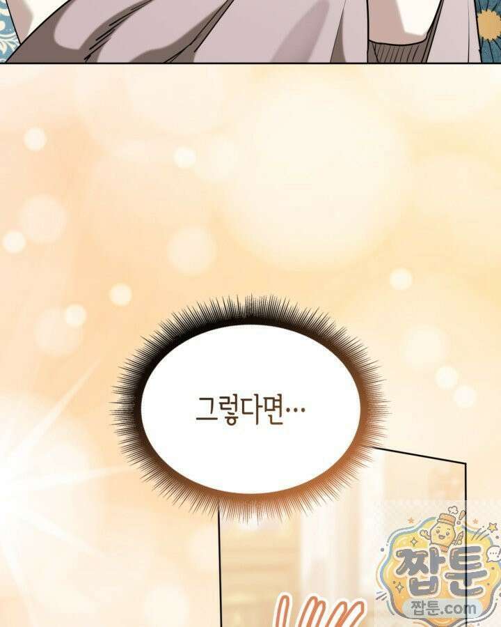 당신이 나를 가지려 하신다면 75화 13
