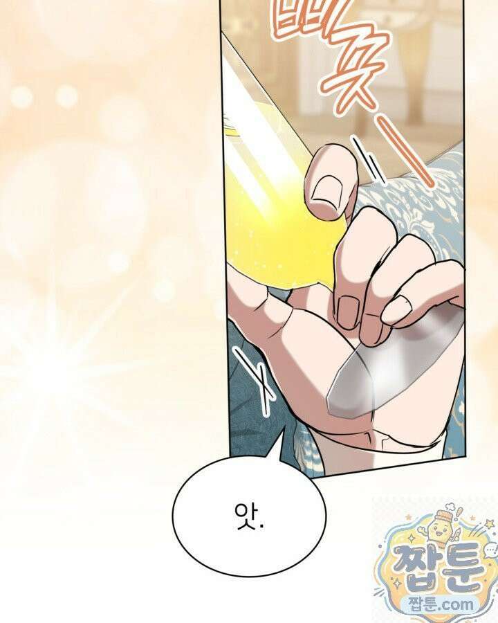 당신이 나를 가지려 하신다면 75화 14
