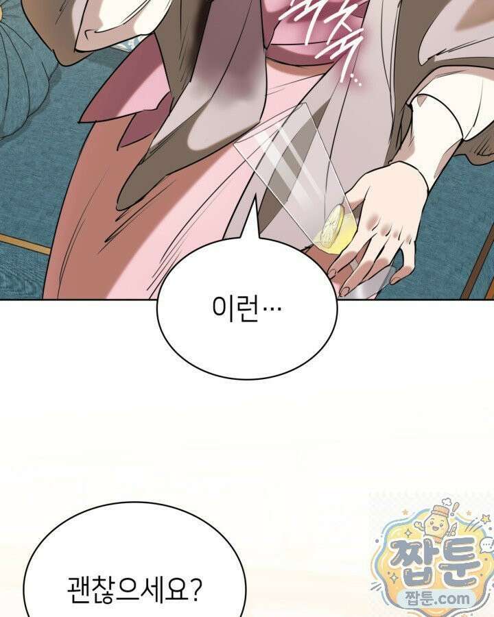 당신이 나를 가지려 하신다면 75화 16