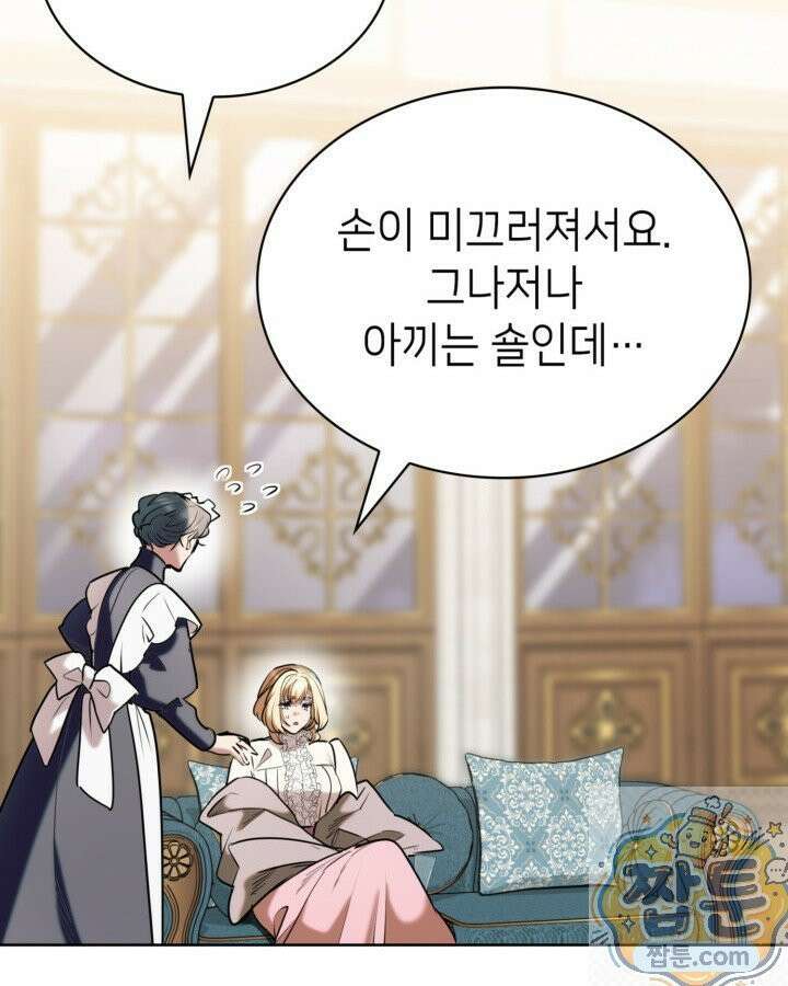 당신이 나를 가지려 하신다면 75화 17