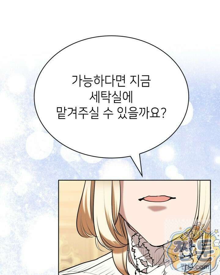 당신이 나를 가지려 하신다면 75화 18