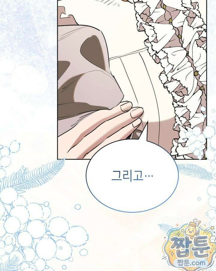 당신이 나를 가지려 하신다면 75화 19