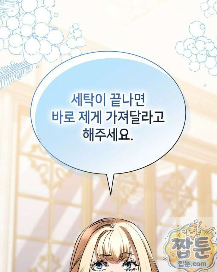 당신이 나를 가지려 하신다면 75화 20