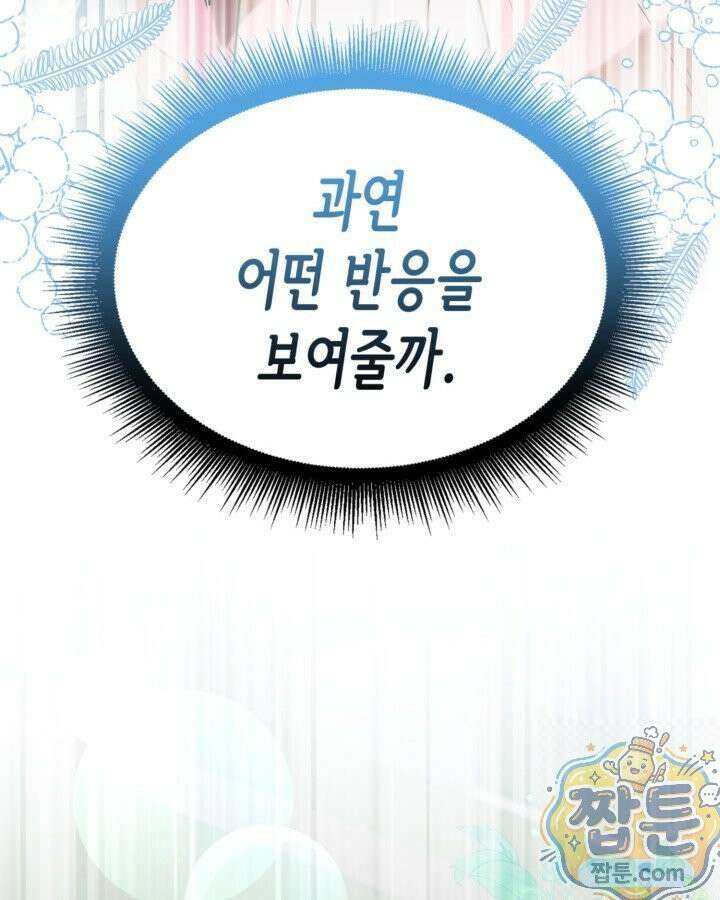 당신이 나를 가지려 하신다면 75화 22