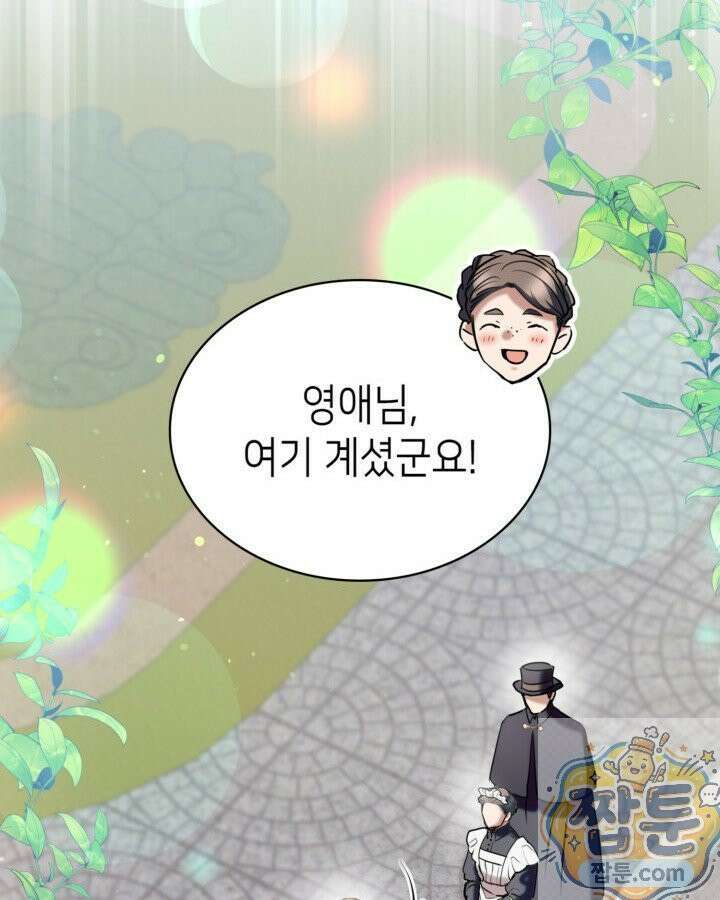당신이 나를 가지려 하신다면 75화 23