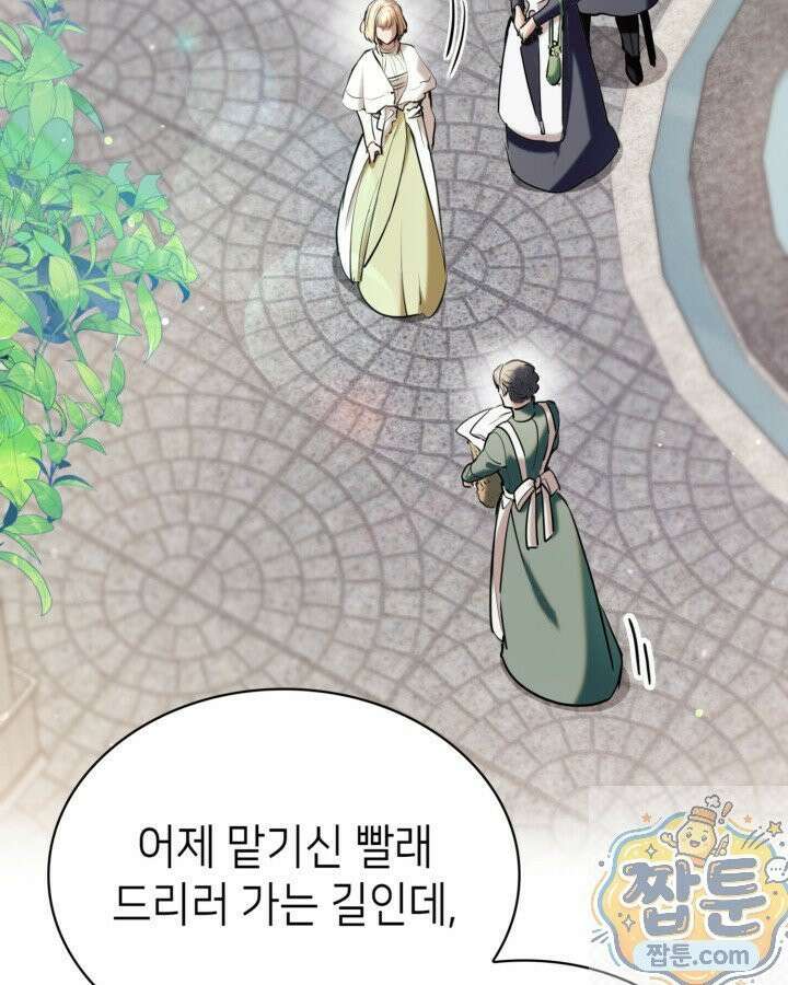 당신이 나를 가지려 하신다면 75화 24