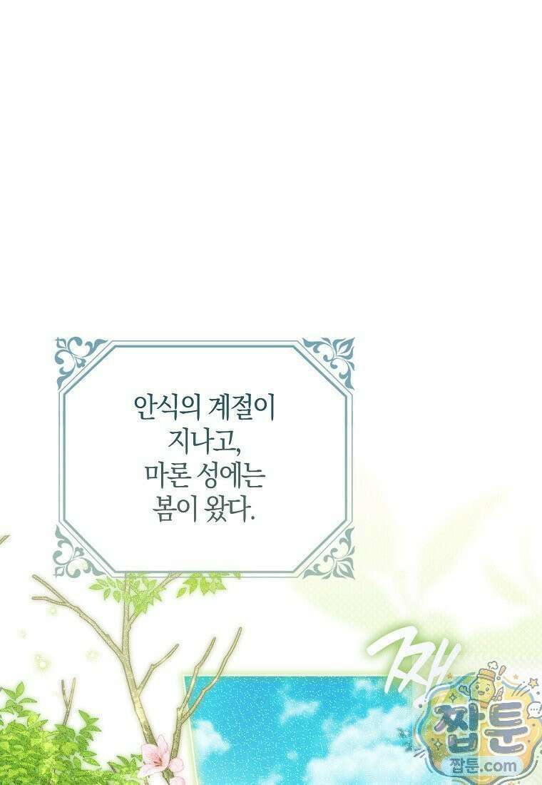 마론 후작 44화 1