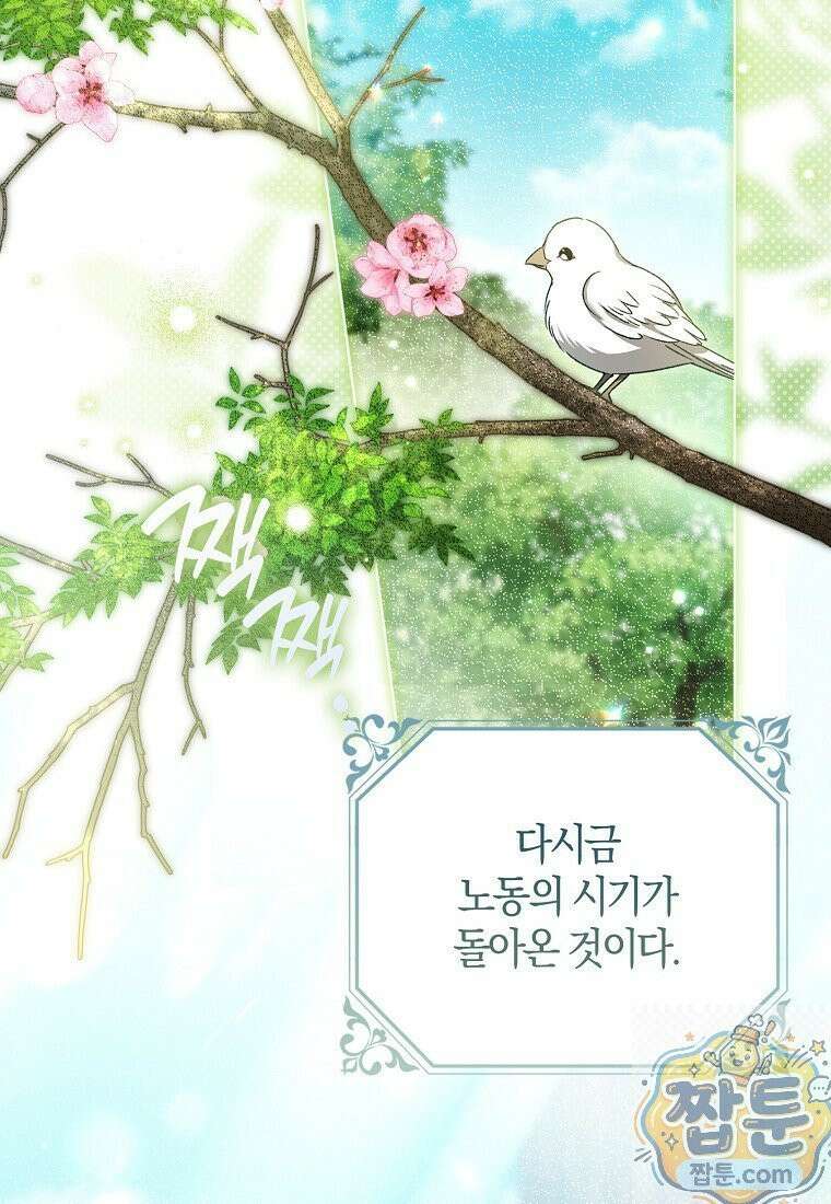 마론 후작 44화 2
