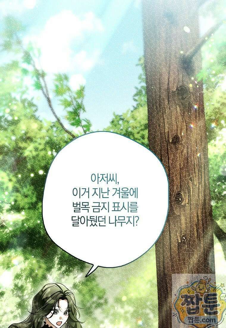 마론 후작 44화 3