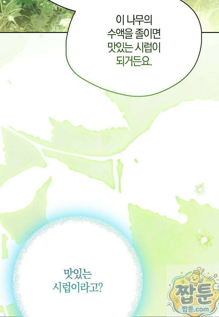 마론 후작 44화 5