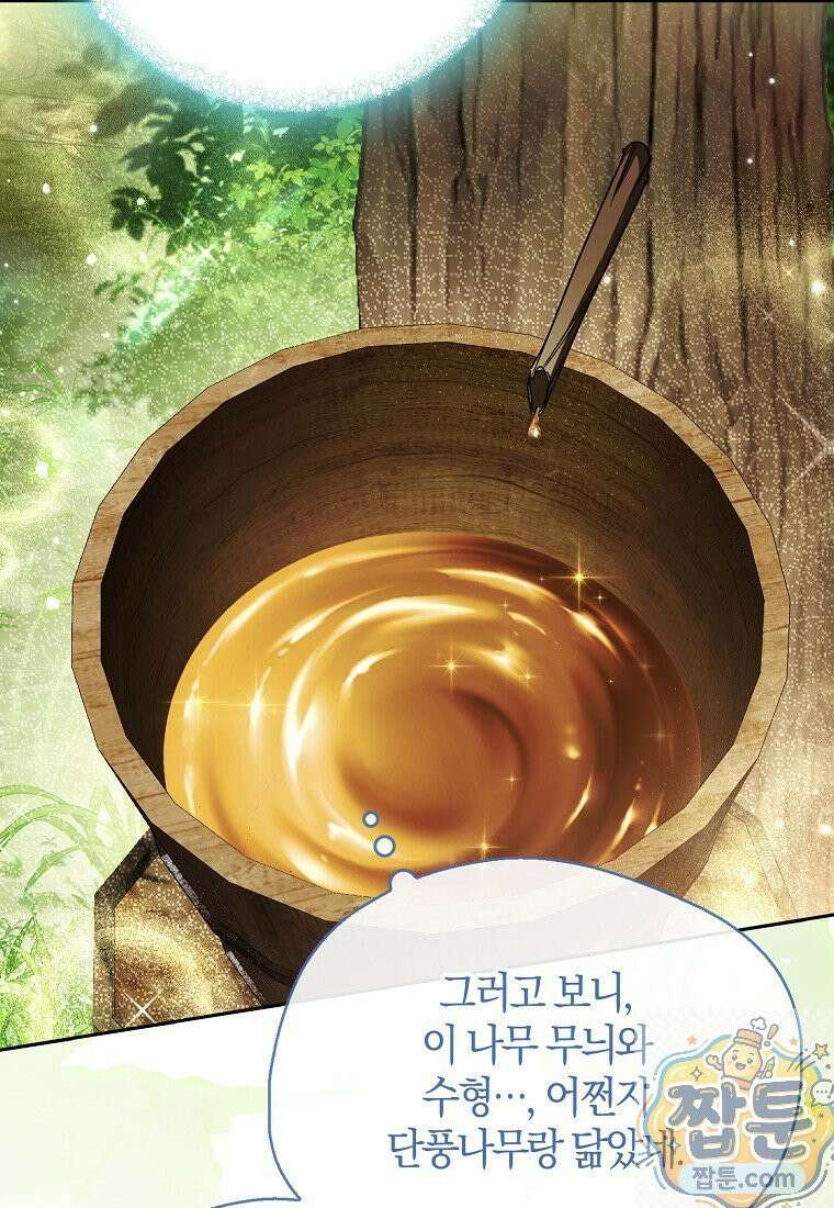 마론 후작 44화 6