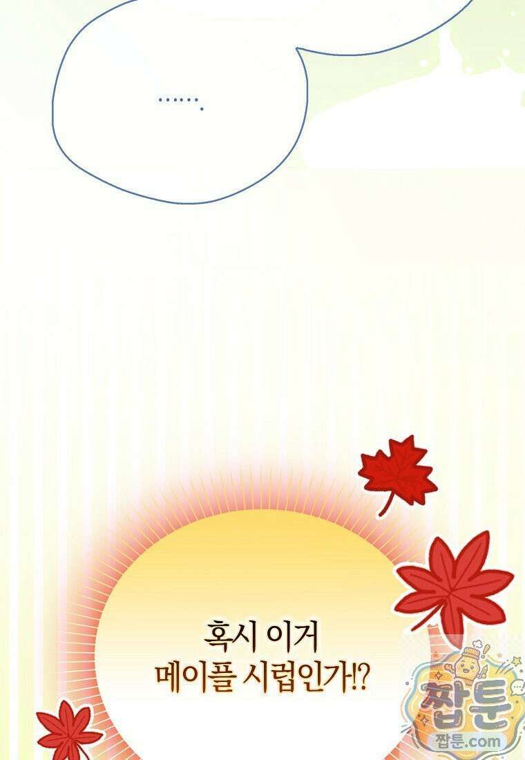 마론 후작 44화 7