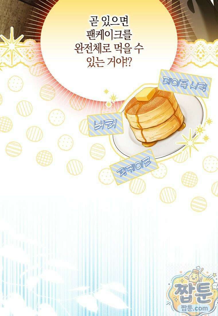 마론 후작 44화 9