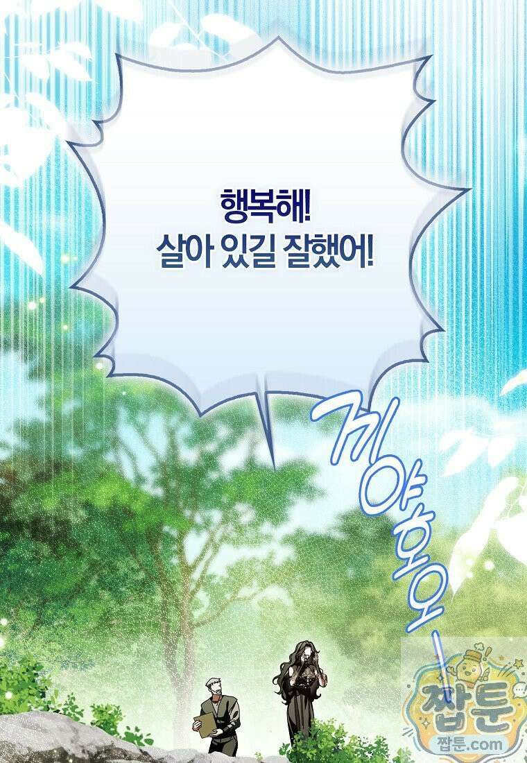 마론 후작 44화 10