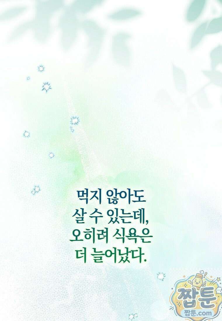 마론 후작 44화 12