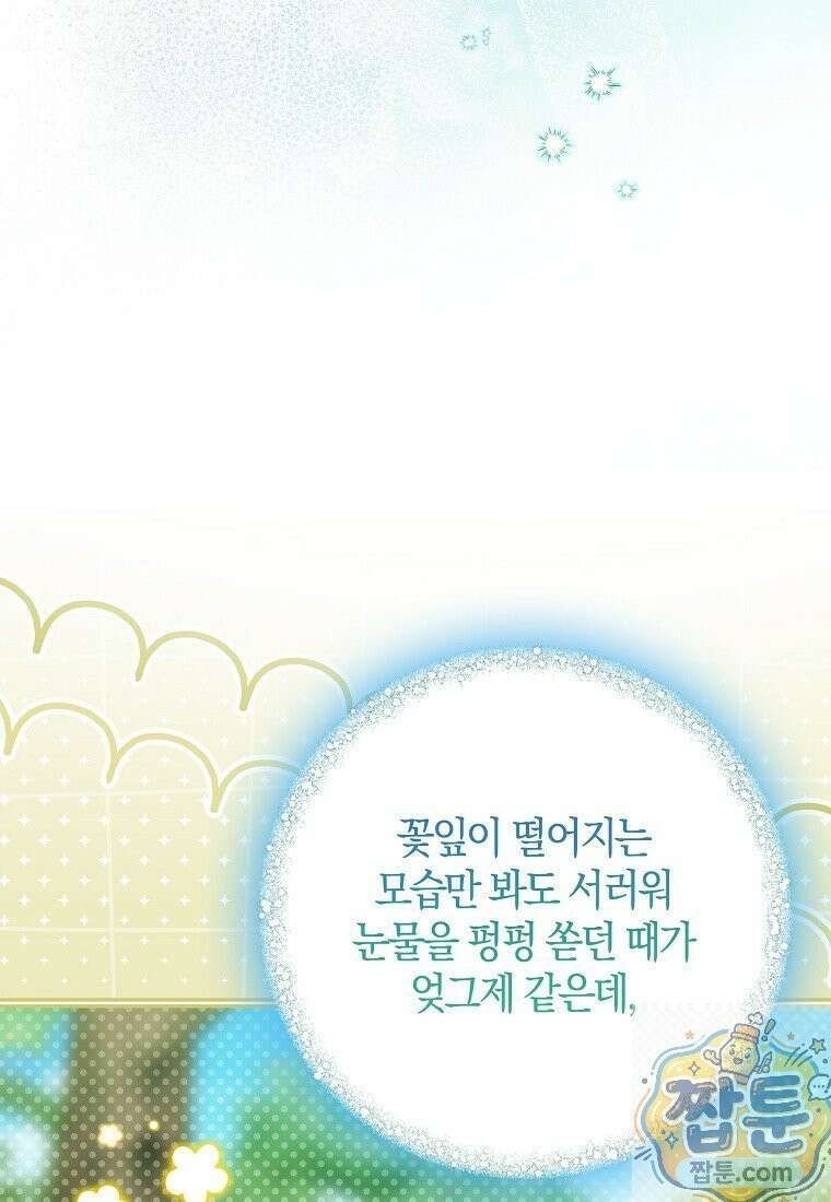 마론 후작 44화 13