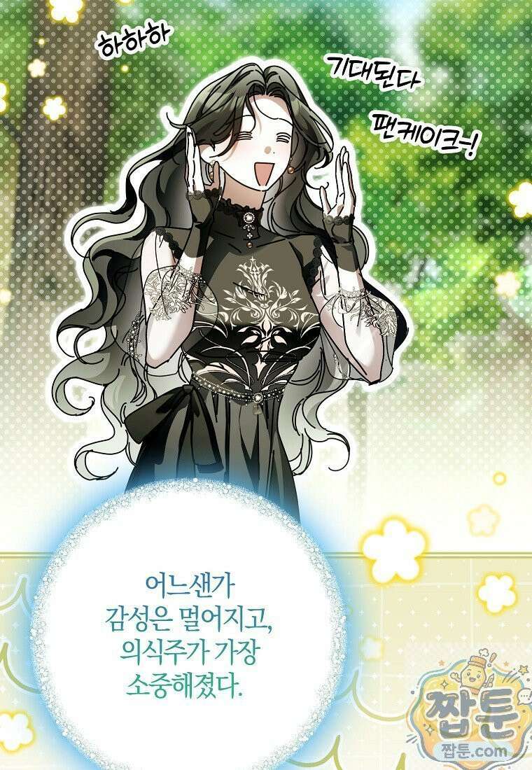 마론 후작 44화 14