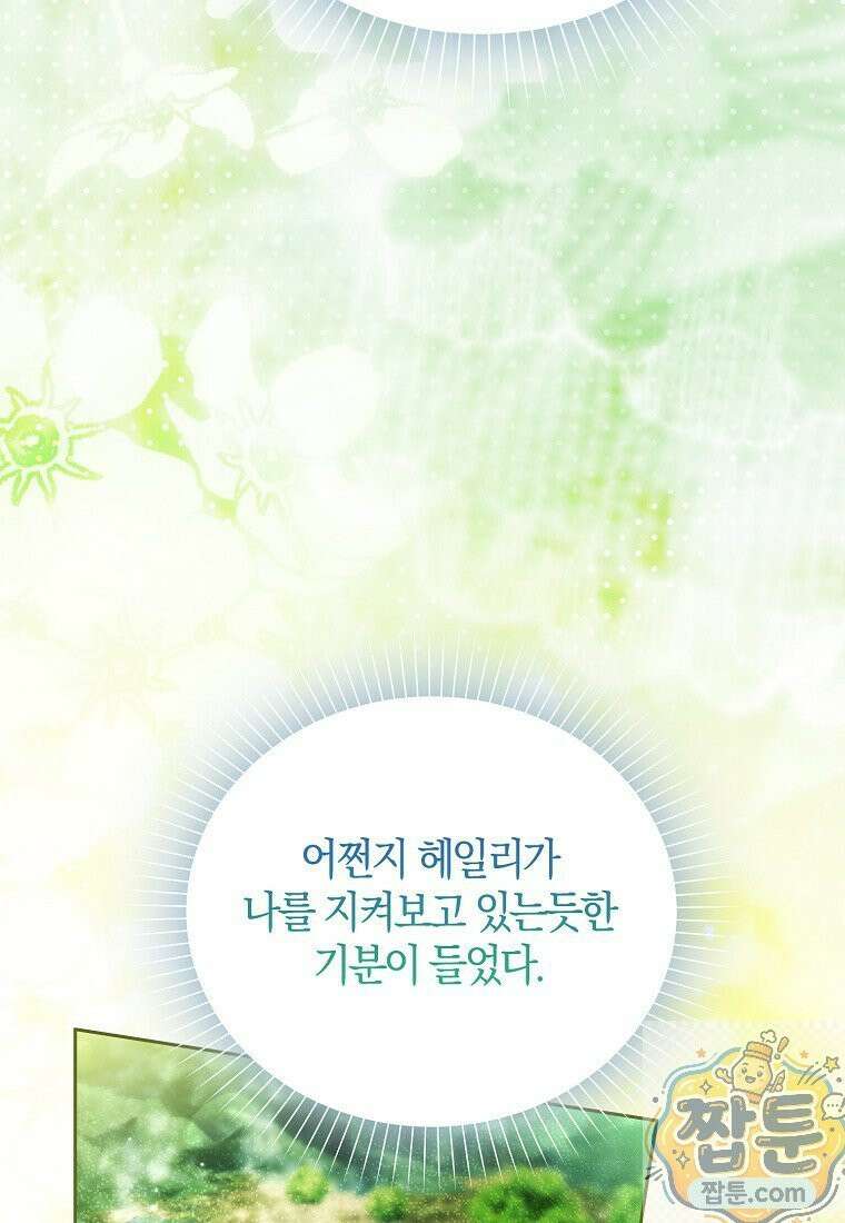 마론 후작 44화 18