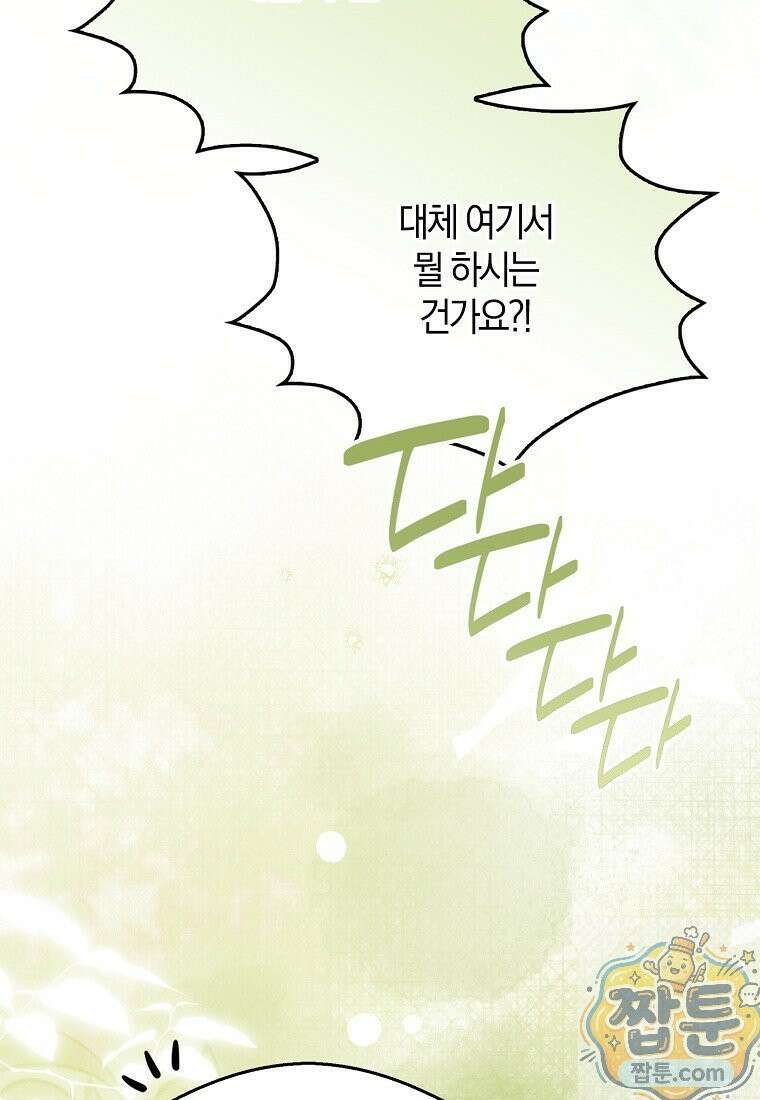 마론 후작 44화 20