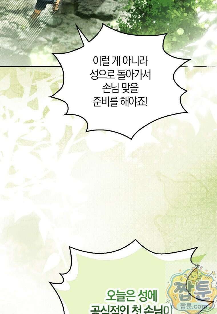 마론 후작 44화 22