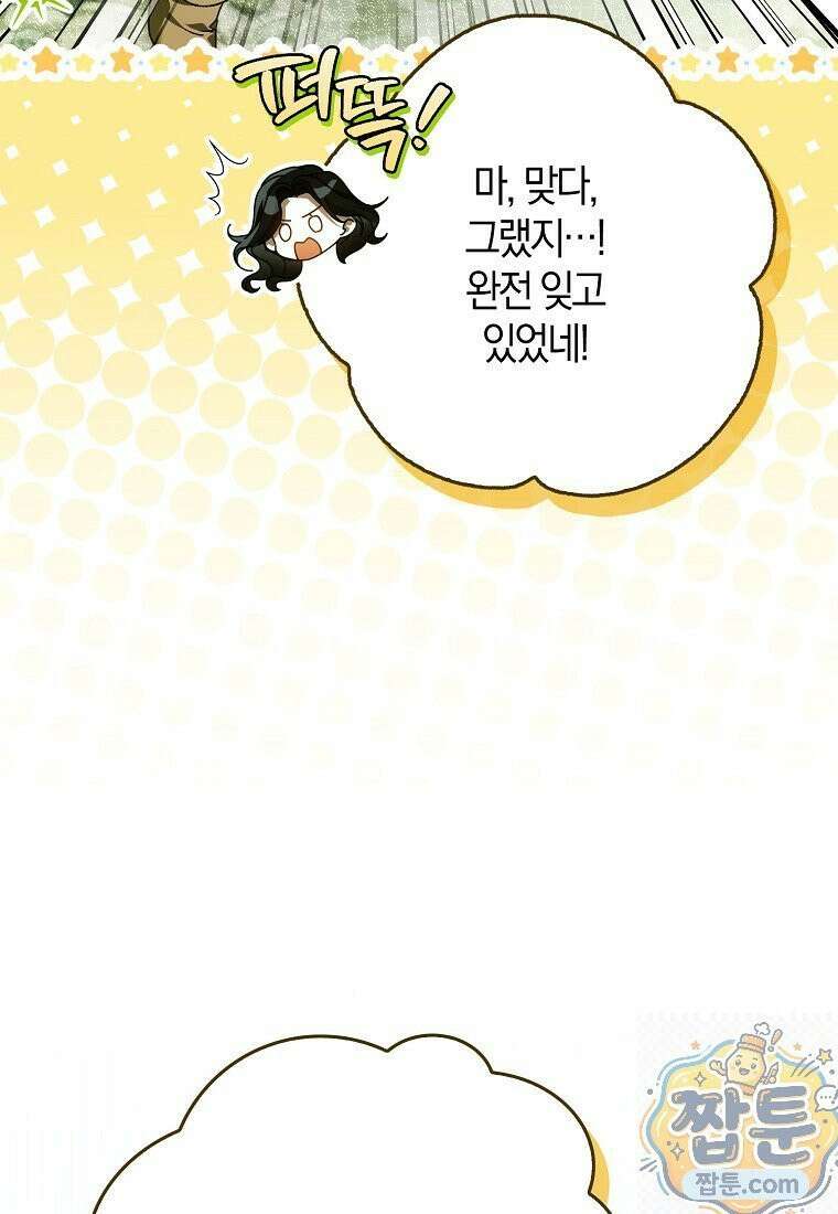 마론 후작 44화 24