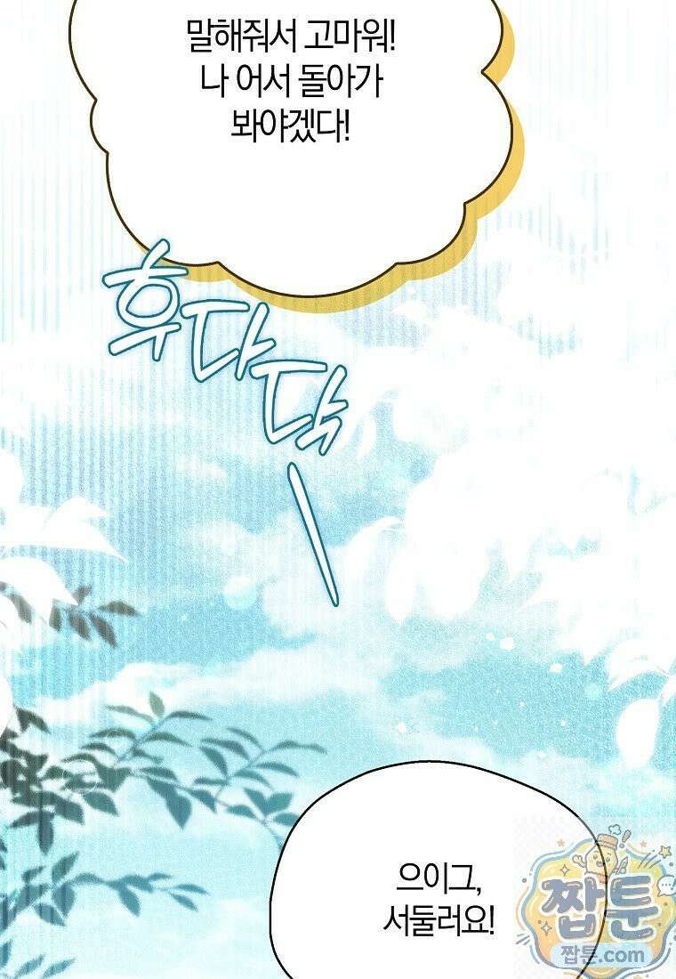 마론 후작 44화 25