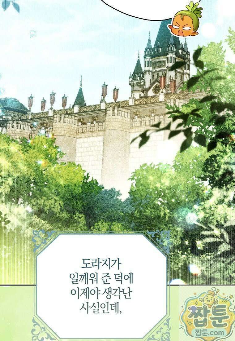 마론 후작 44화 26