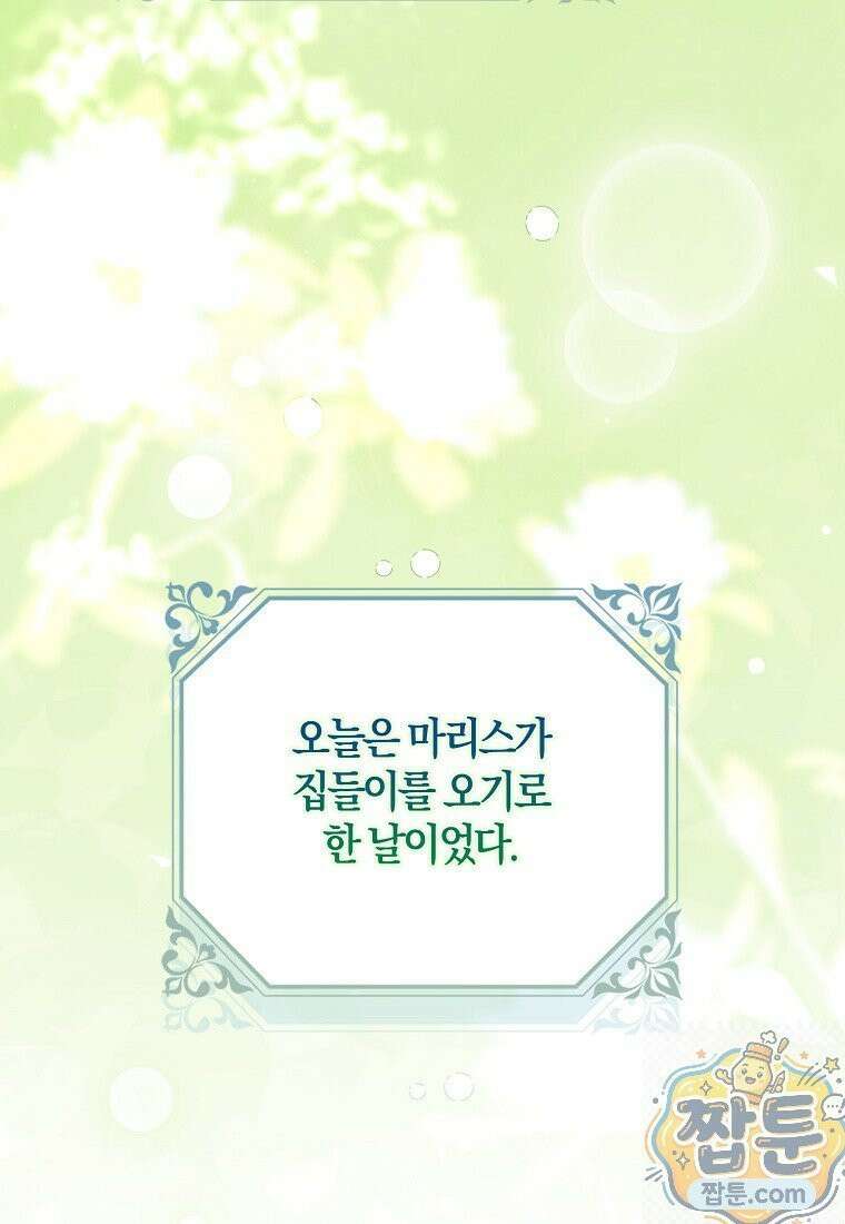 마론 후작 44화 27