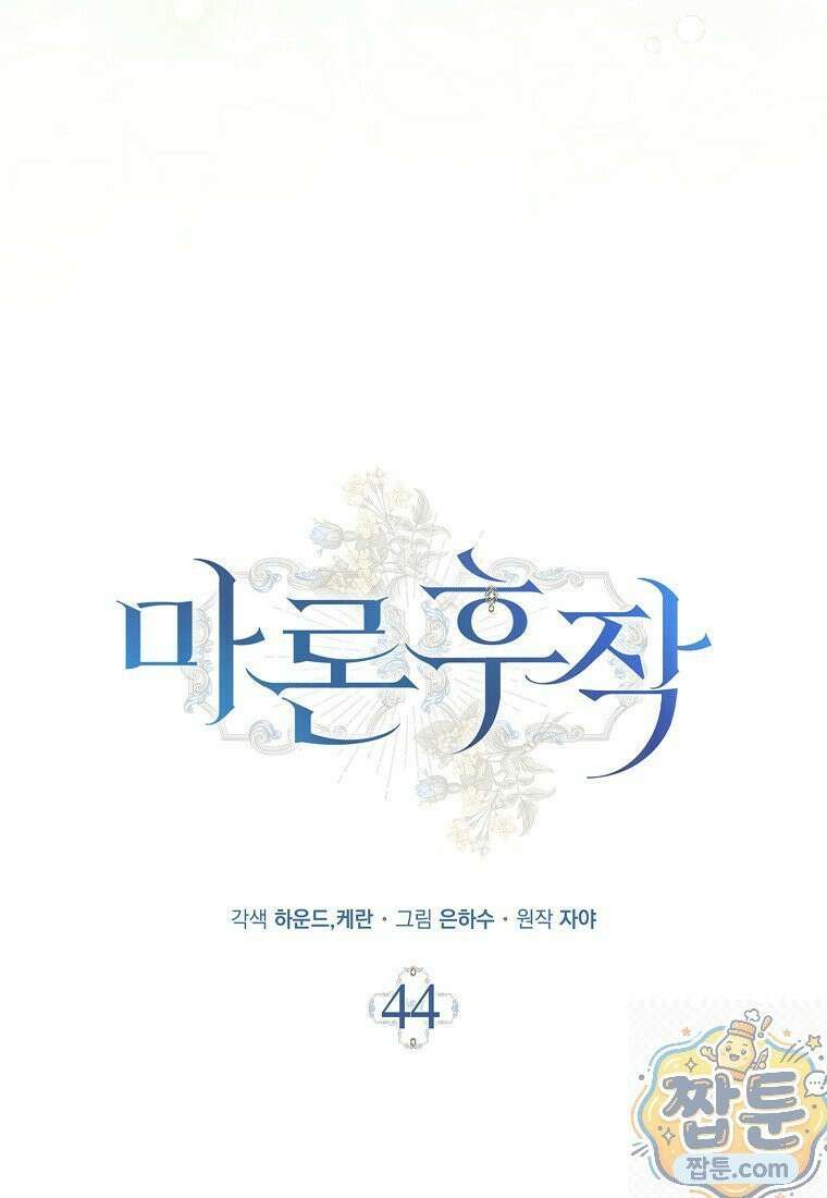 마론 후작 44화 28