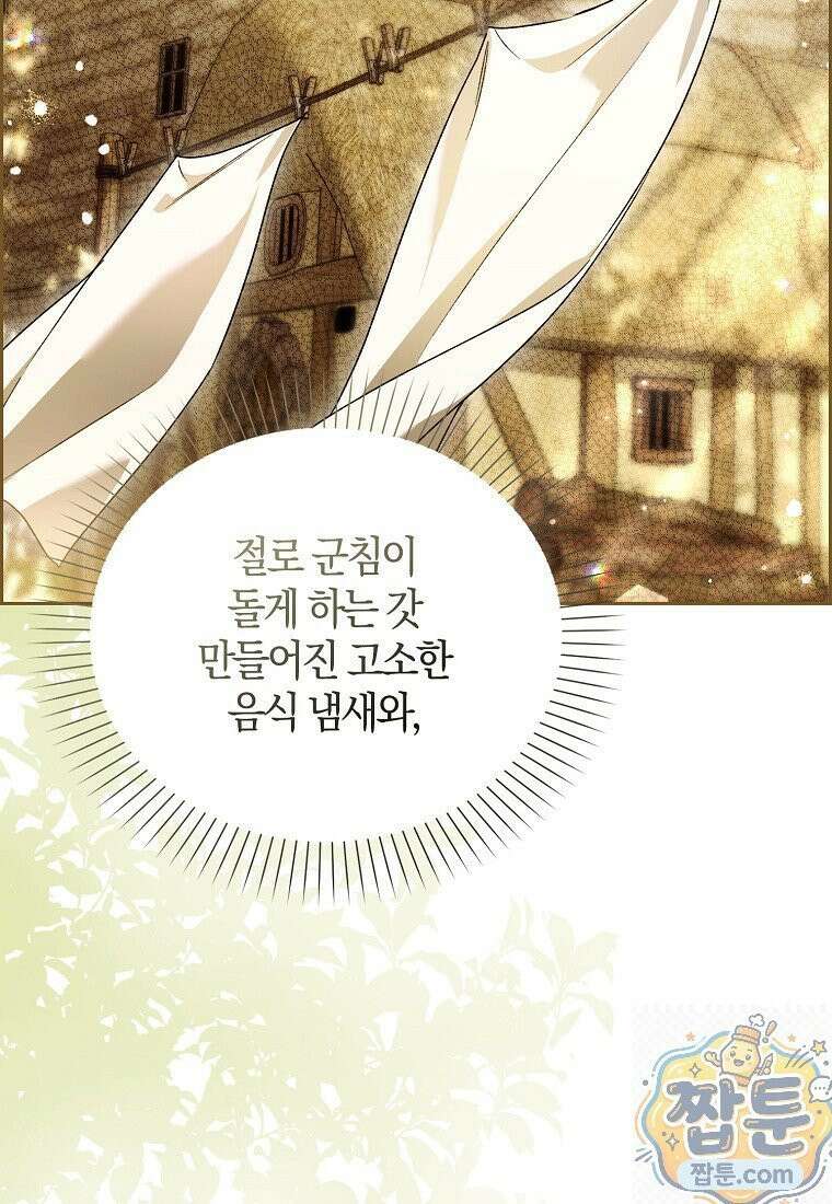 마론 후작 44화 30