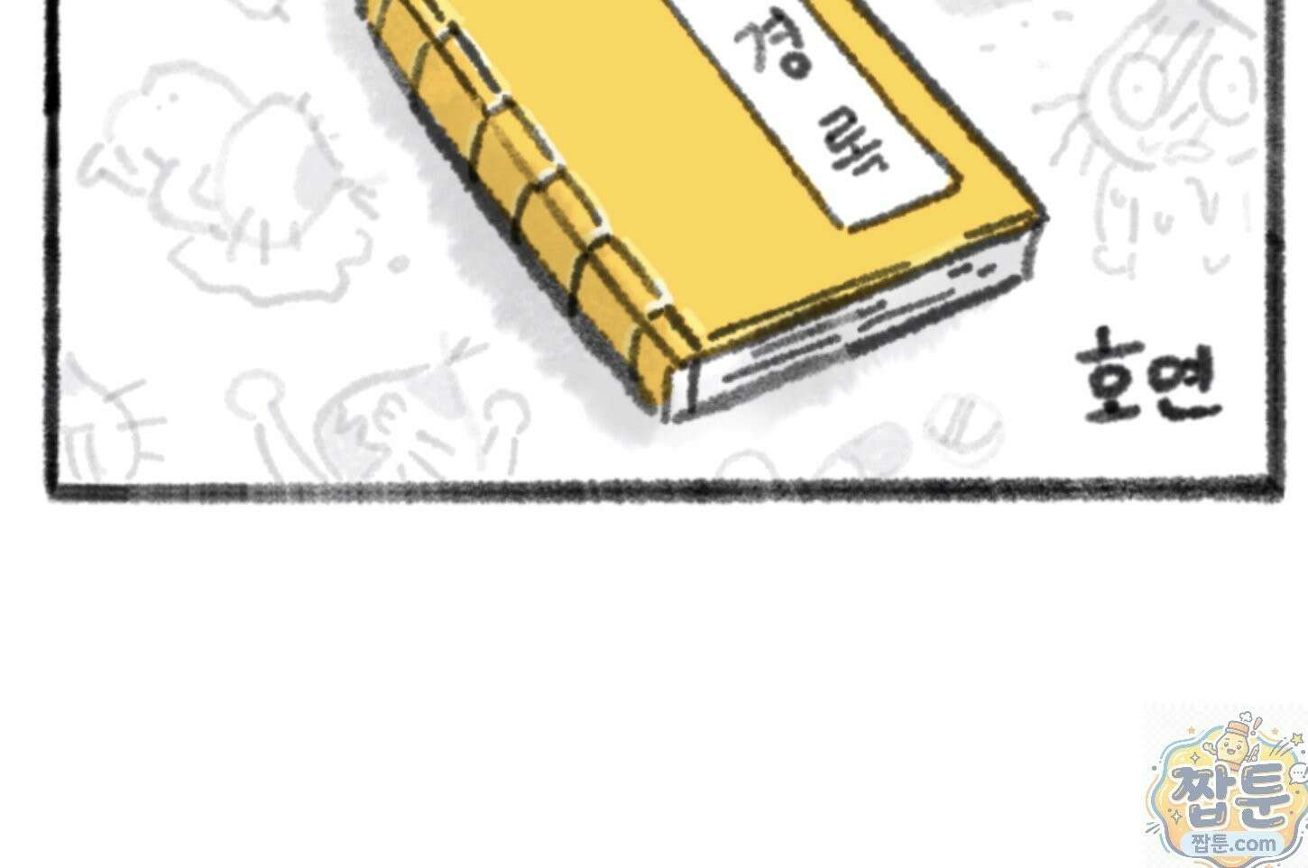 폐경록 51화 2