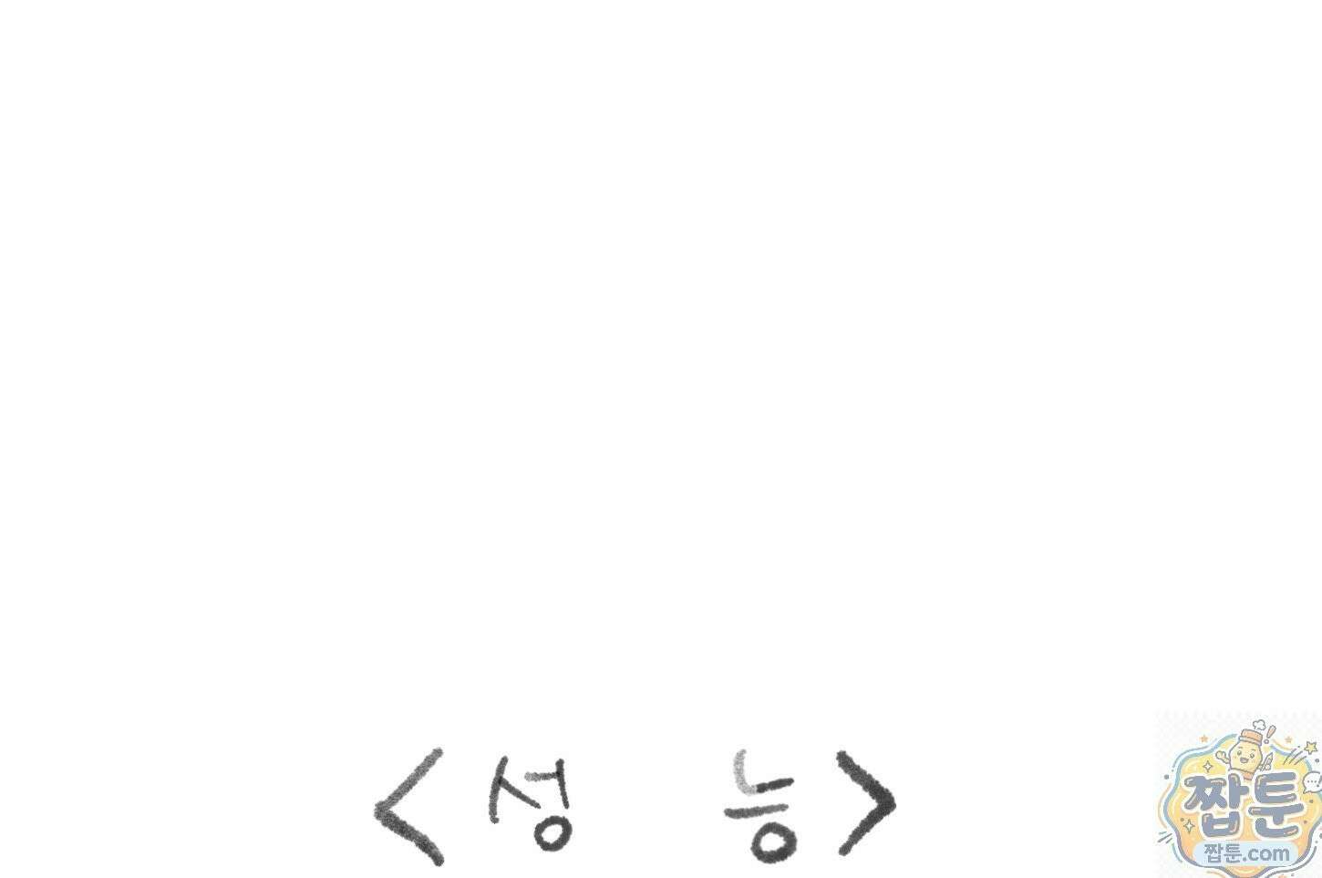 폐경록 51화 3