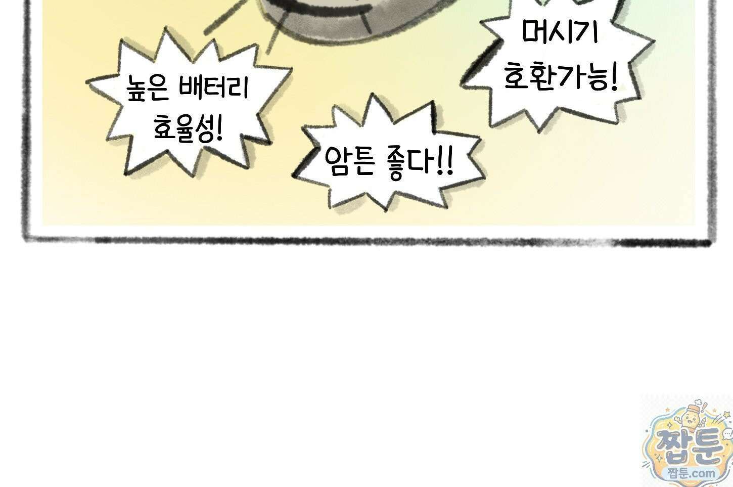폐경록 51화 5