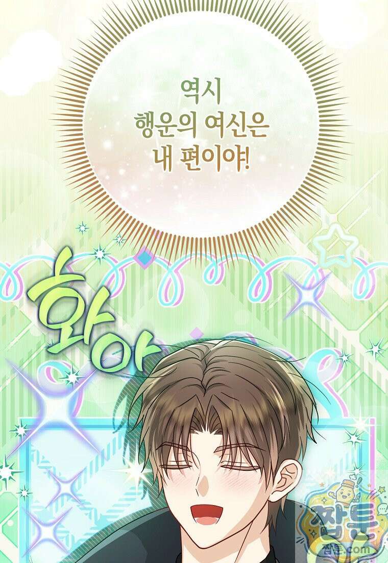 악당들의 최애는 나 86화 2